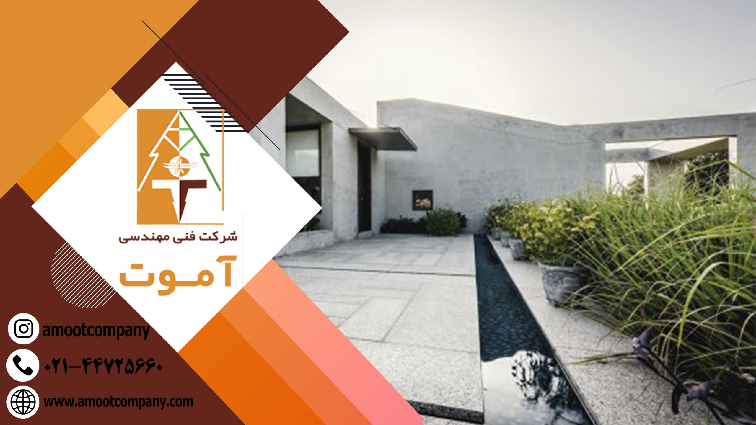 شرکت آموت